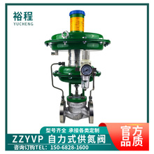 自力式供氮阀 氮封装置 ZZYVP 泄氮阀补氮阀 带指挥器微压调节阀