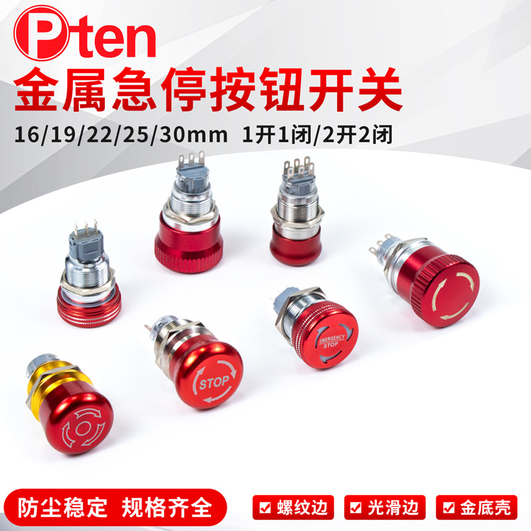 金属急停按钮16/19/22mm不锈钢蘑菇头开关 电源紧急停止按钮STOP