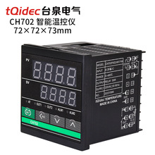 tqidec台泉电气智能PID温控器CH702数显控温器带报警输出自动恒温