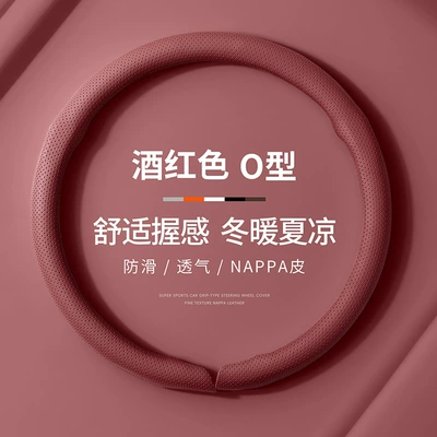 Steering wheel cover Cover, Same Style as Supercars, Universal - round-burgundy-38cm