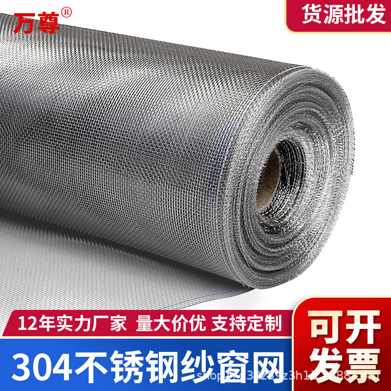 304不锈钢窗纱网超宽自装窗户防蚊虫防鼠纱窗网自装高清高透加密