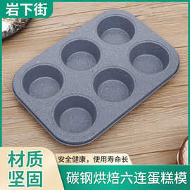 不粘蛋糕模碳钢烘焙圆杯蛋糕模具6连烤盘6连圆杯烤盘烘焙工具