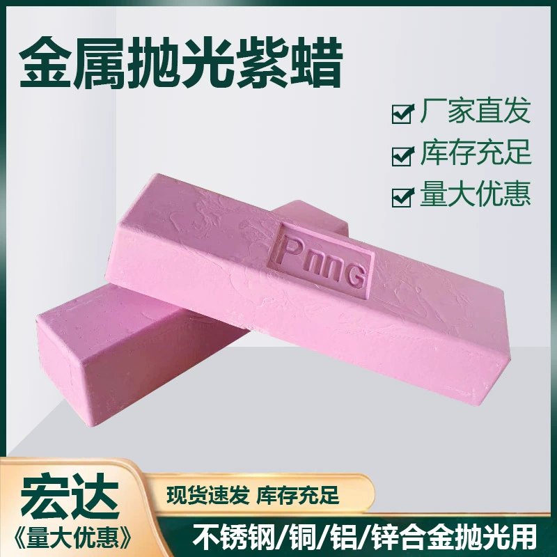 Фиолетовый воск SC5 из нержавеющей стали полированный металлический полированный воск цинкового сплава алюминиевая медная твердая полировальная паста