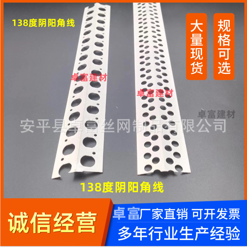 138度大角度阴阳角线条油漆腻子护墙角PVC材质塑料装修卓富