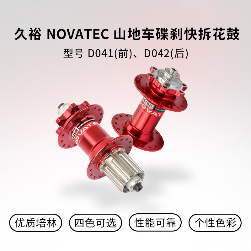 Taiwán Jiuyu DO41SB/DO42SB cuatro Peilin freno de disco liberación rápida seis uñas Hub 32 agujero 60 sonido súper cojinete hidratante