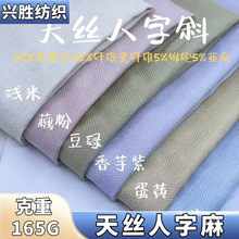 天丝人字麻165g梭织布料新品时尚女装莱赛尔锦纶亚麻衬衫裙子面料