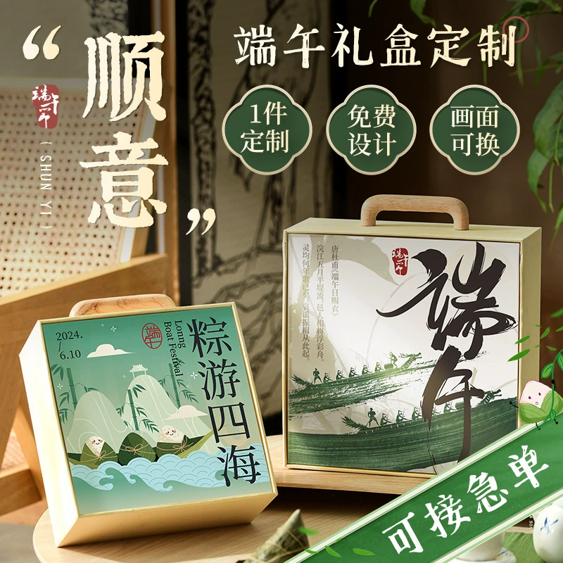 Подарочная коробка Праздник лодок-драконов пустая коробка пельмени упаковочная коробка пустая коробка изготовленная на заказ деревянная ручная ручная рабочая сила, подарочная коробка лодок-драконов