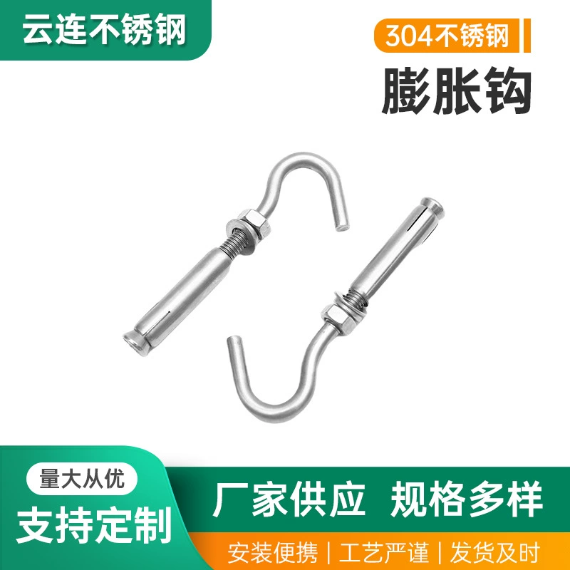 Расширительный крюк марки Yunlian 304 расширительный крюк из нержавеющей стали, расширительный винт с крюком расширения