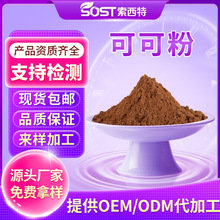 可可粉 天然可可粉 未碱化可可粉  蛋糕烘焙厂家现货包邮 可寄样