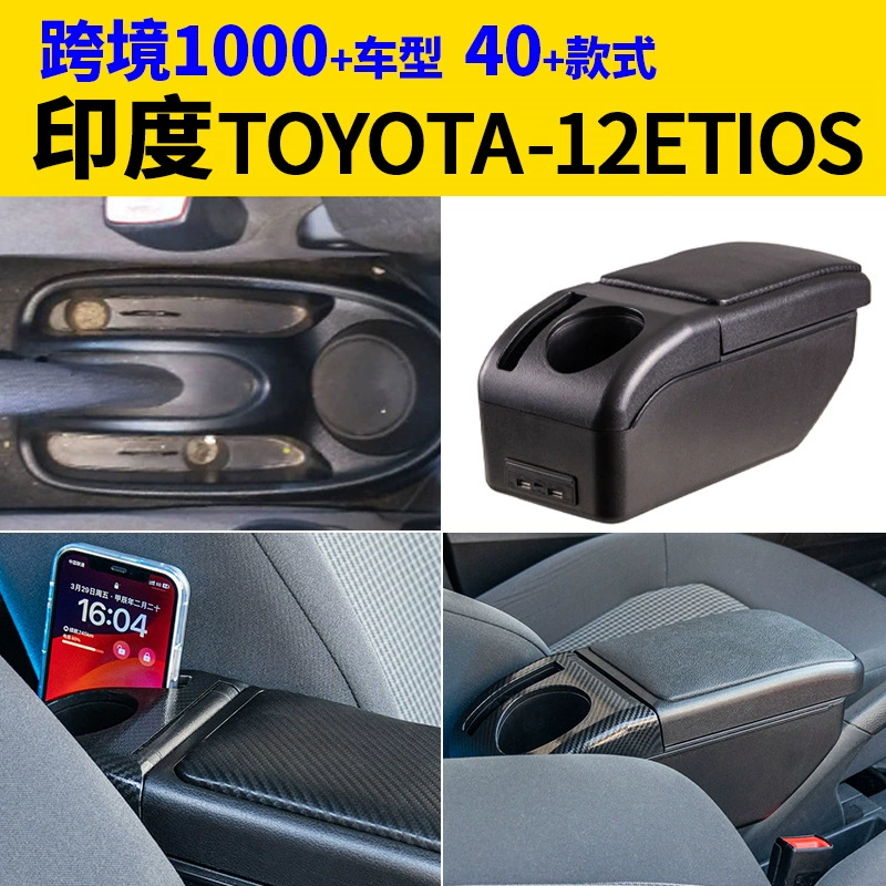 Подходит для Toyota-12etios в Индии Центральный ящик для подлокотников