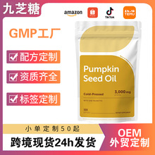 TK亚马逊 虾青素胶囊 南瓜籽软胶囊 牛至油胶囊 辅酶Q10胶囊O EM