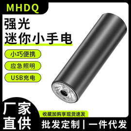USB充电多功能小手电筒 家用便携迷你强光超亮防水户外远射手电筒