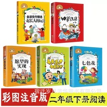 神笔马良和七色花 全套5册二年级下册必读课外书 愿望的实现