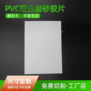 PVC��ɫƬ�� ����PVCĥɰ���ϰ�� ӡˢ�����R����ĥɰƬ PVCƬ��