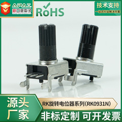 RK0931N プラスチックロータリーポテンショメータ-09MM カーボンフィルム曲げ足ポテンショメータオーディオアンプ調整ポテンショメータ