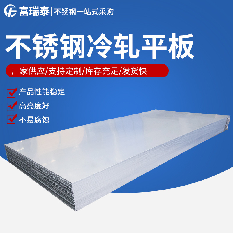 厂家销售 304不锈钢板 316不锈钢冷轧板 316l不锈钢冷轧板