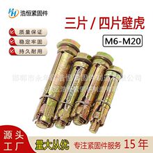供应三片 四片式壁虎万能膨胀螺栓内螺丝彩锌套管机械锚栓