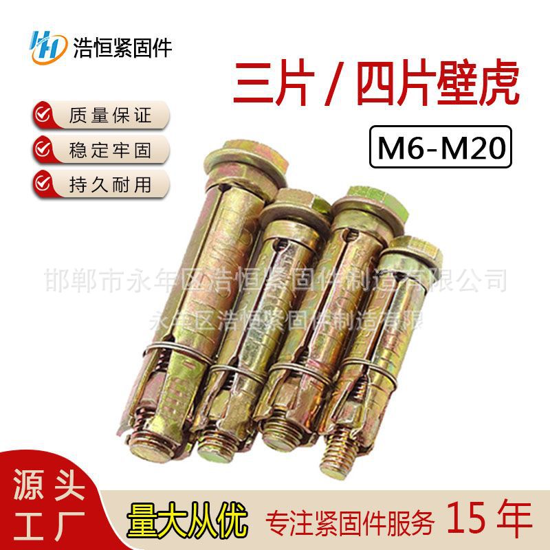 供应三片 四片式壁虎万能膨胀螺栓内螺丝彩锌套管机械锚栓