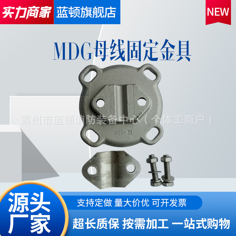 MDG母线固定线夹变电站支柱绝缘子固定金具分裂固定防雷接续金具