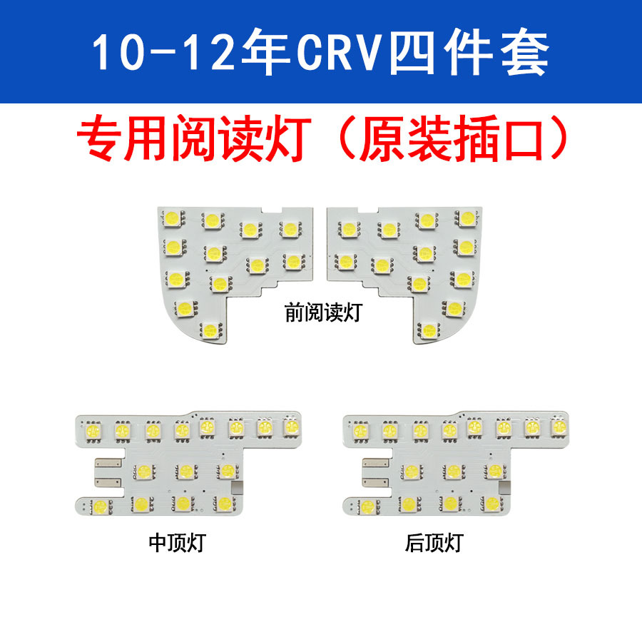10-12年CRV四件套