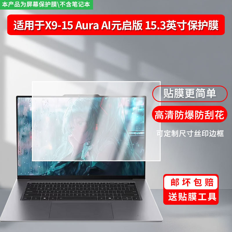 Suitable for ThinkPad X9-15 Aura Ai Yuanqi Edition 15.3inch Tablet Screen Hd Film