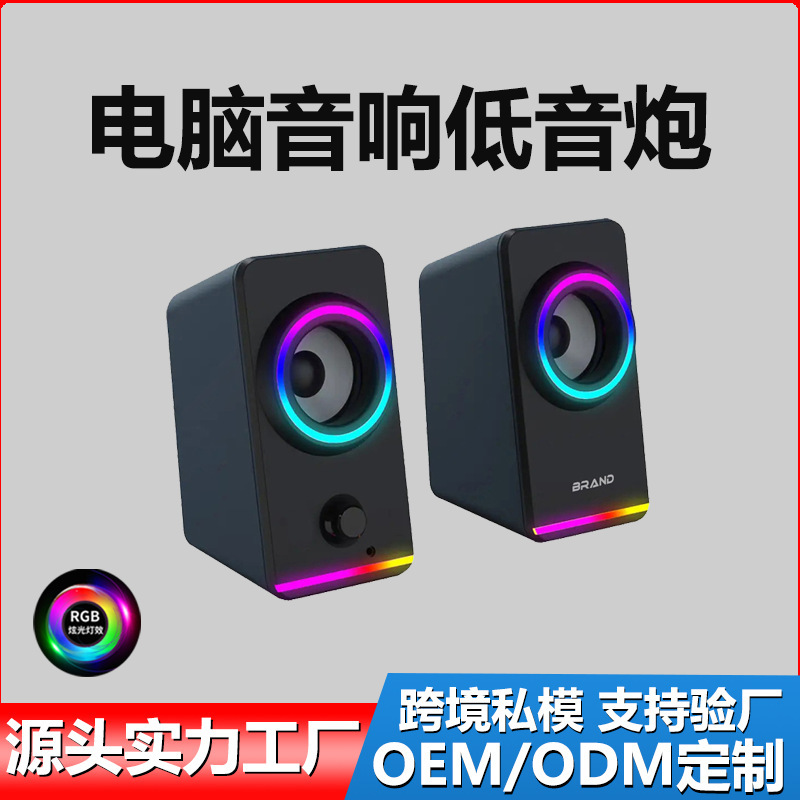 Private Model Multimedia USB Wired Computer Audio 2.0 Stereo Home Desktop Rgb Colorful Speaker Subwoofer