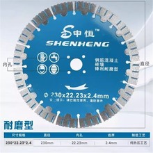申恒 钢筋泥土切割片超锋利混凝土开槽墙190/195/210/230一件代发