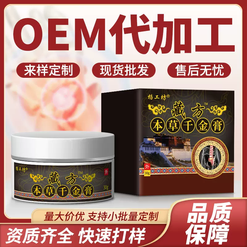 杨工坊藏方本草千金膏乳膏颈椎肩椎腰椎腿电商直播货源现货批发厂