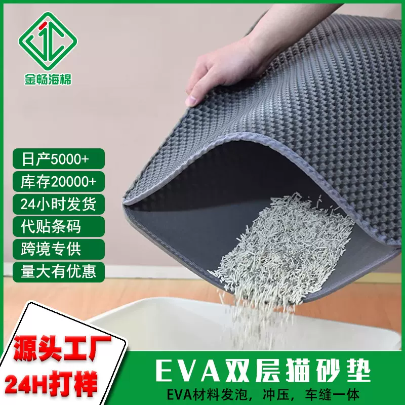 EVA猫砂垫 防带出防外溅双层过滤猫砂垫子可水洗超大控砂垫猫厕所