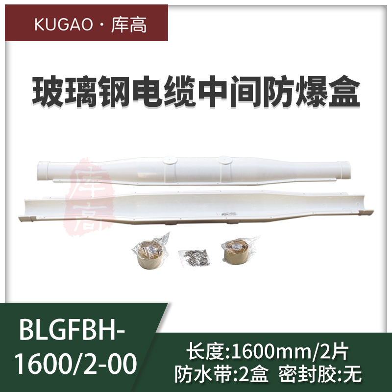 BLGFBH-1600/2-00