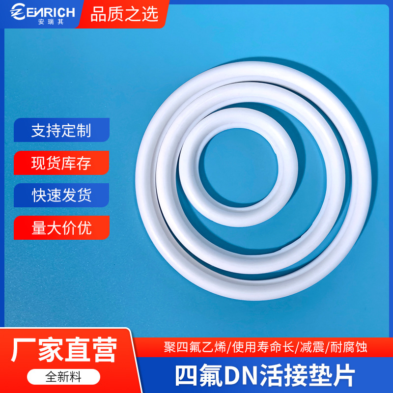 厂家供应加工聚四氟乙烯密封圈纯四氟DN活接垫片新料多种规格批发