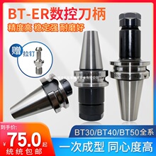 ���ص���BT40 BT30 BT50-ER16/20/25/32/40 CNC�߾��ȵ���