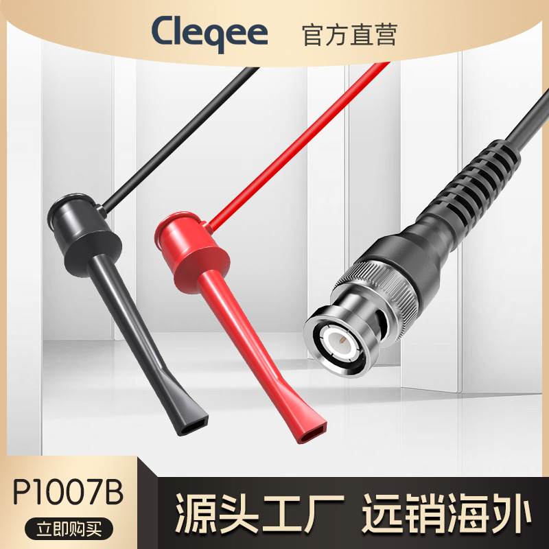 分叉P1007B Q9BNC-精品双测试钩测试线 IC测试钩 示波器探头