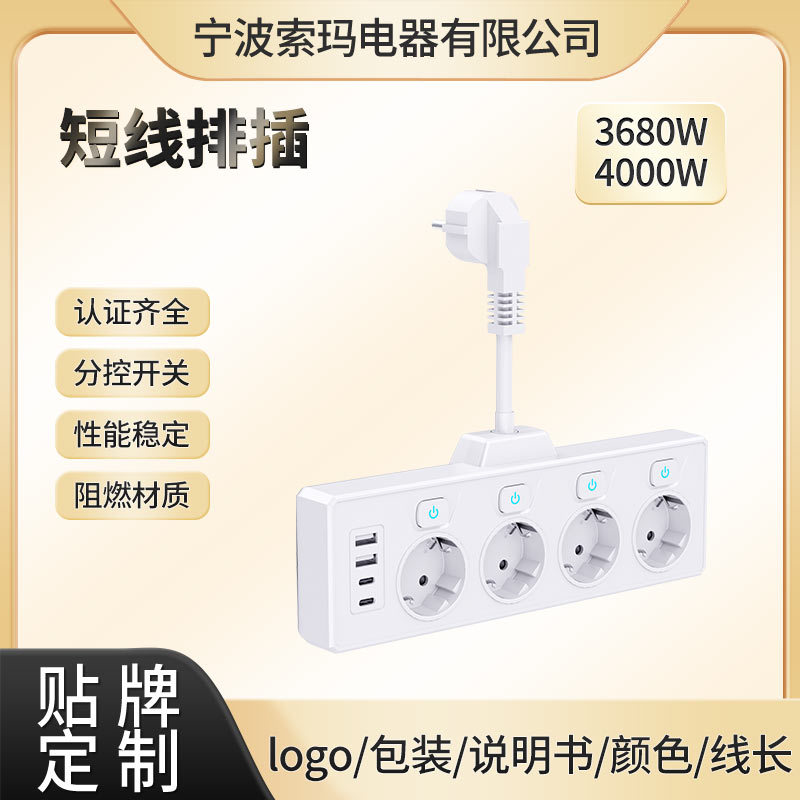 TEMU亚马逊德式短线插座跨境欧标分控插排USB便携智能转换器插头