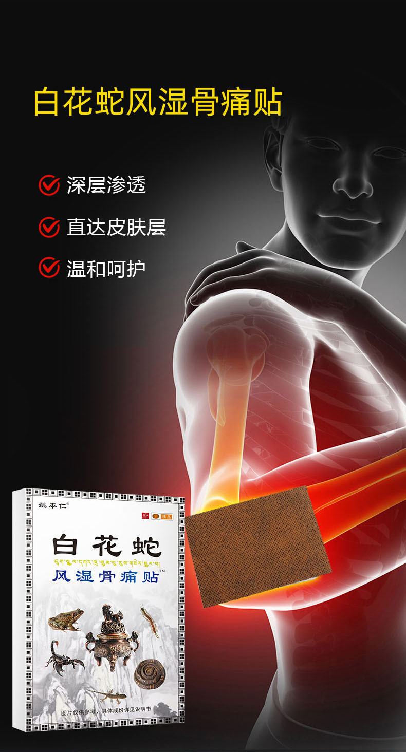 Yao Benren White Flower Snake Bone Pain Patch Jiangxi Black Plaster Self Heating Shoulder Neck Lumbar Patch 8 Patches specifications
