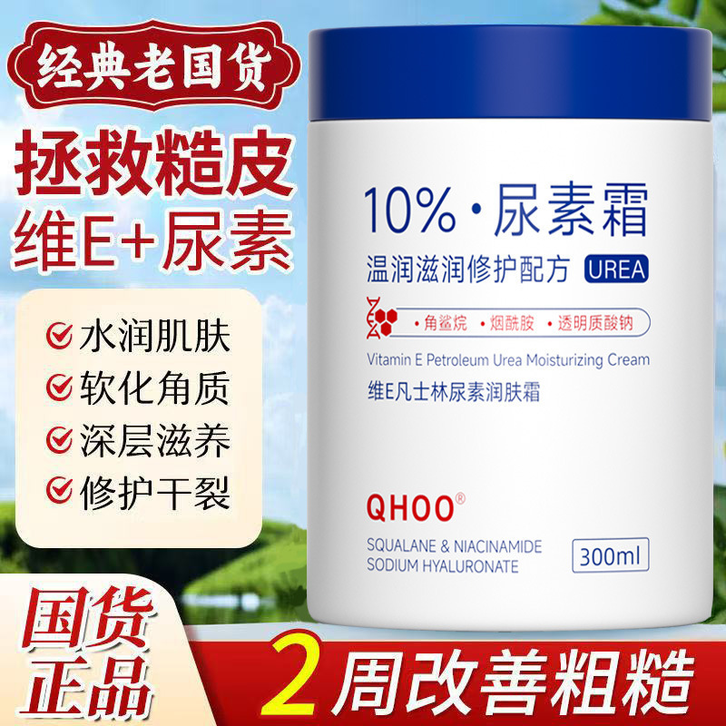高保湿维E尿素霜补水保湿改善粗糙去角质防干防裂身体乳厂家代发|undefined