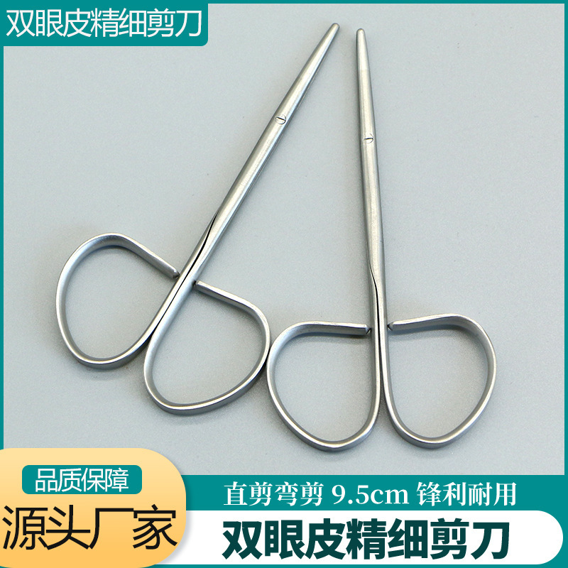 二重まぶたハサミステンレス美容整形道具精密糸抜き埋込線目尻金柄黒柄ハサミ|undefined