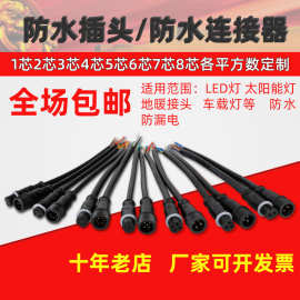 防水电线接头公母对接插头汽车接插件LED电源连接器工业插头2批发