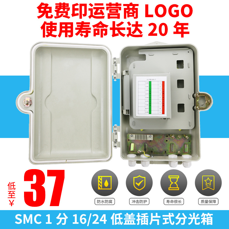 供应SMC1分16/24低盖插片式分光箱 SMC16 24 电子元器件接续设备