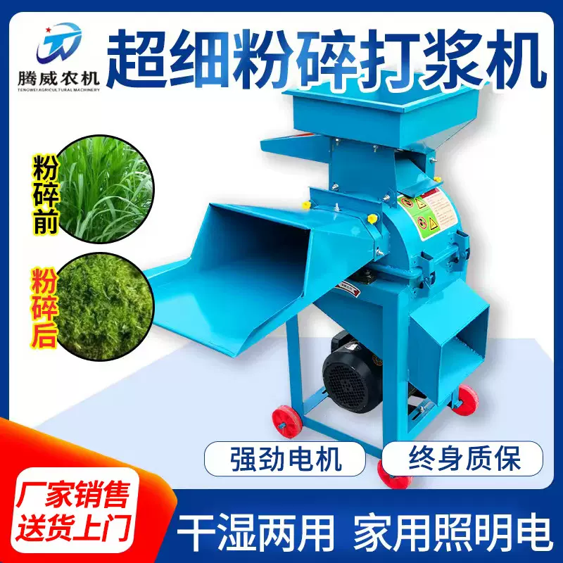 牧草打浆机粉碎机小型家用干湿两用喂猪草养殖玉米秸秆饲料打浆机
