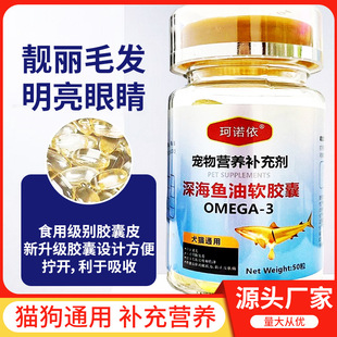 Pet Fish Oil, Universal Deep-Sea Fish Oil Soft Capsules for Cats and Dogs, Beautiful Fur and Bright Eyes, High-Purity Fish Oil Capsules