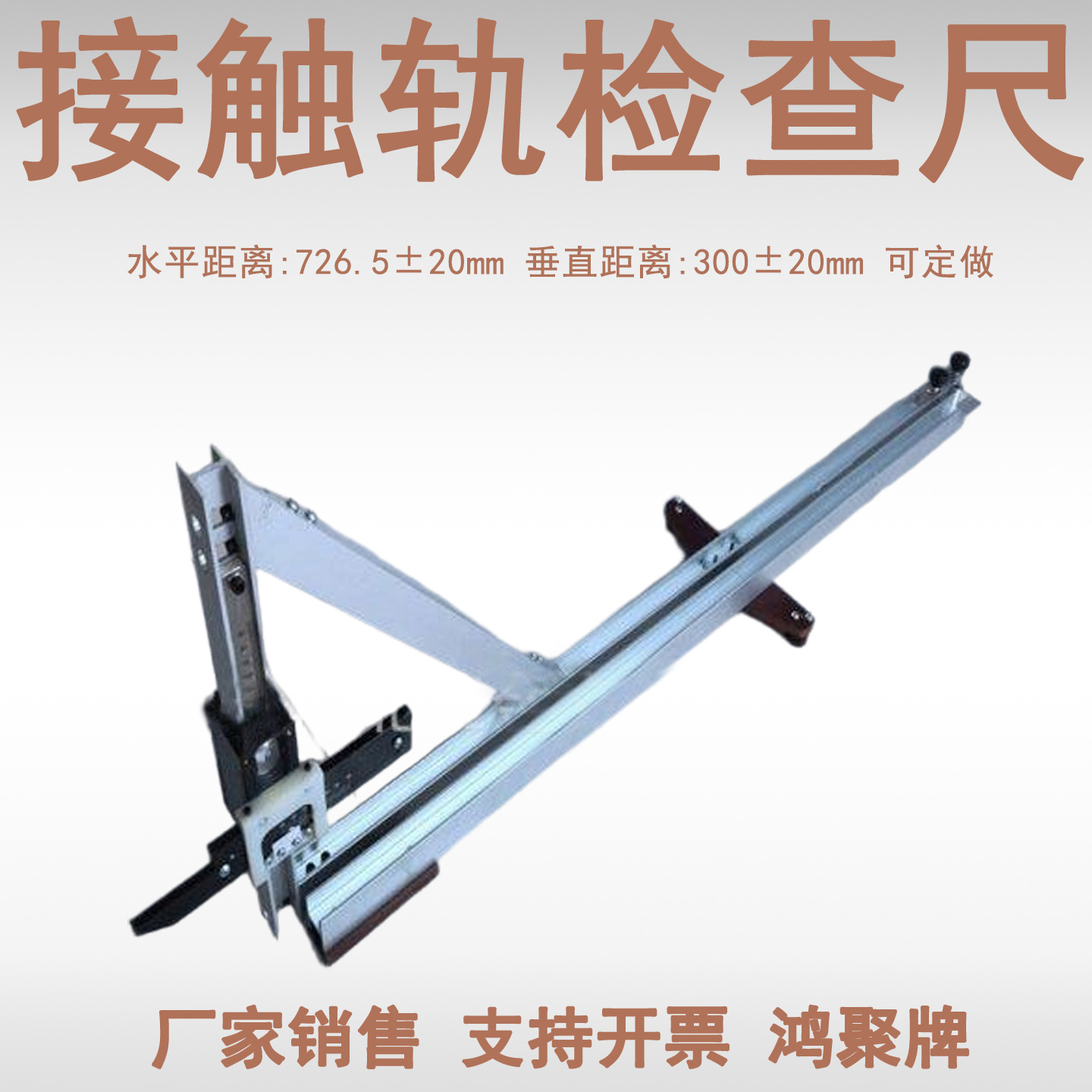 三轨测量尺三轨检测尺 接触轨检查尺铁路地铁三轨尺接触轨测量尺