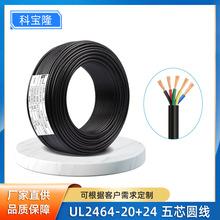 批发UL2464 20+24五芯数据信号控制电子护套线5芯纯铜圆线抽线厂
