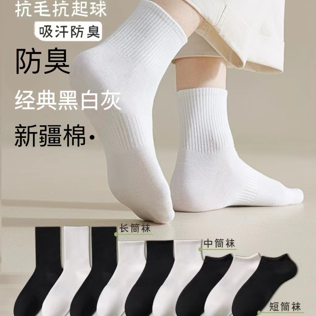Socks for Men, Deodorant and Sweat-Absorbent, Summer Thin White Socks, Antibacterial Mid-Calf Sports Cotton Socks, Short Socks, Women's Zhuji Socks Batch 3