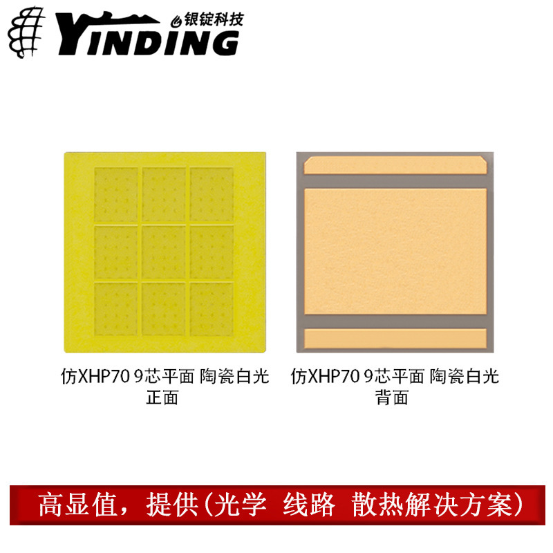 仿XHP70 9芯平面 陶瓷白光7070 8A 72W大功率led灯珠贴片头灯车灯|undefined