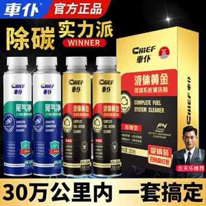 Car servant fuel treasure liquid gold carbon removal cleaning agent free of disassembly engine three-way catalytic cleaning agent exhaust