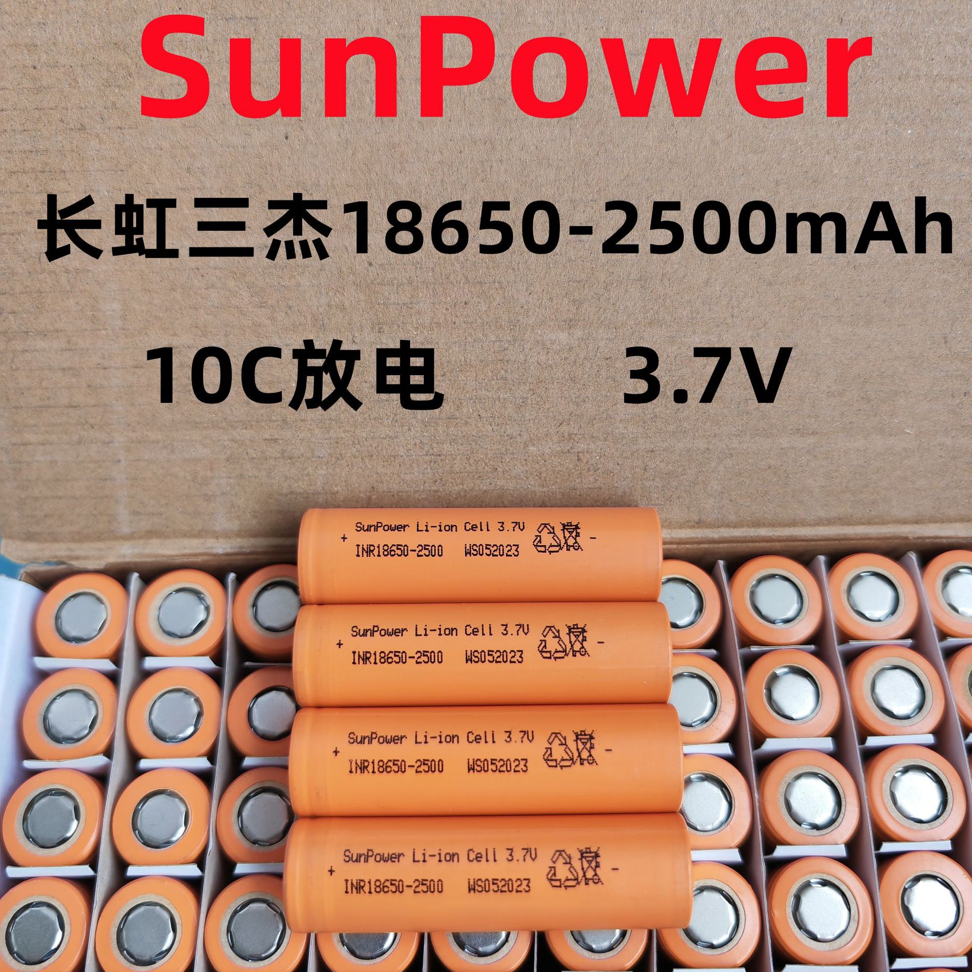 长虹三杰18650锂电池2500mAh10C动力手电钻电动工具电池组高倍率