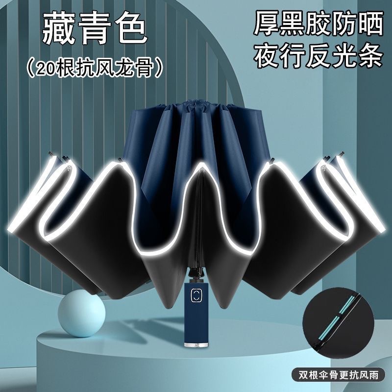 전자동 [역방향 우산 - 20개의 유리섬유 뼈 - 반사 스트립 포함] 네이비 블루