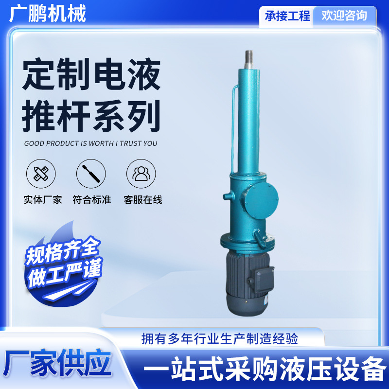 整体直式电液推杆液压推杆电动推杆小型工业用DYTZ整体直式批发