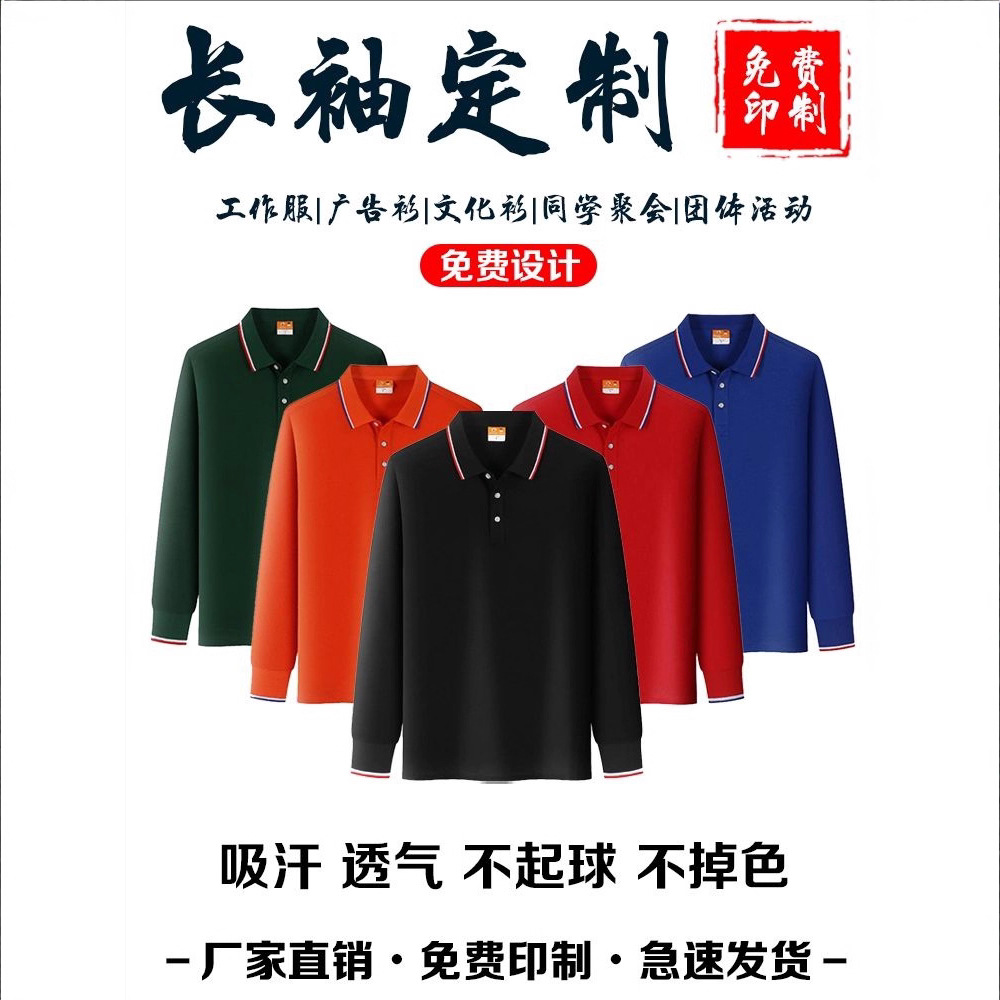 Long-Sleeved Polo Shirts, Custom Work Clothes, T-Shirts, Custom Work Clothes, Cultural Shirts, Team Catering Lapel Work Clothes, Sweatshirts Jiang